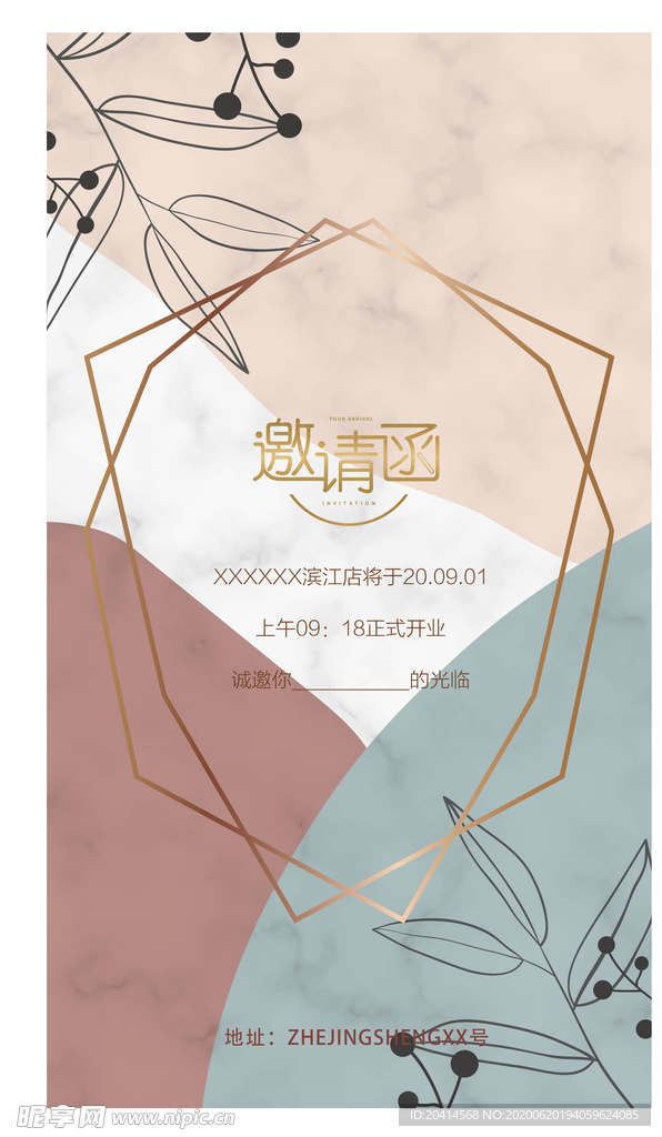 邀请函