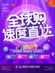 全球购电商大促海报