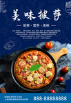 披萨海报