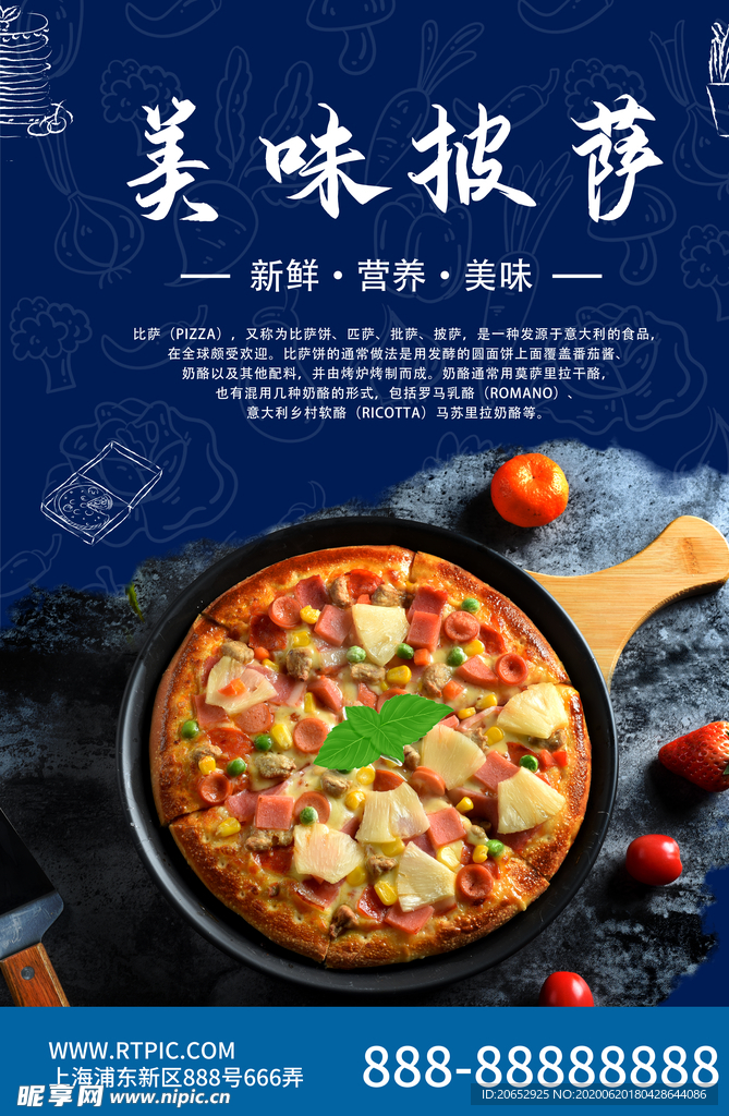 披萨海报