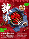 辣椒酱