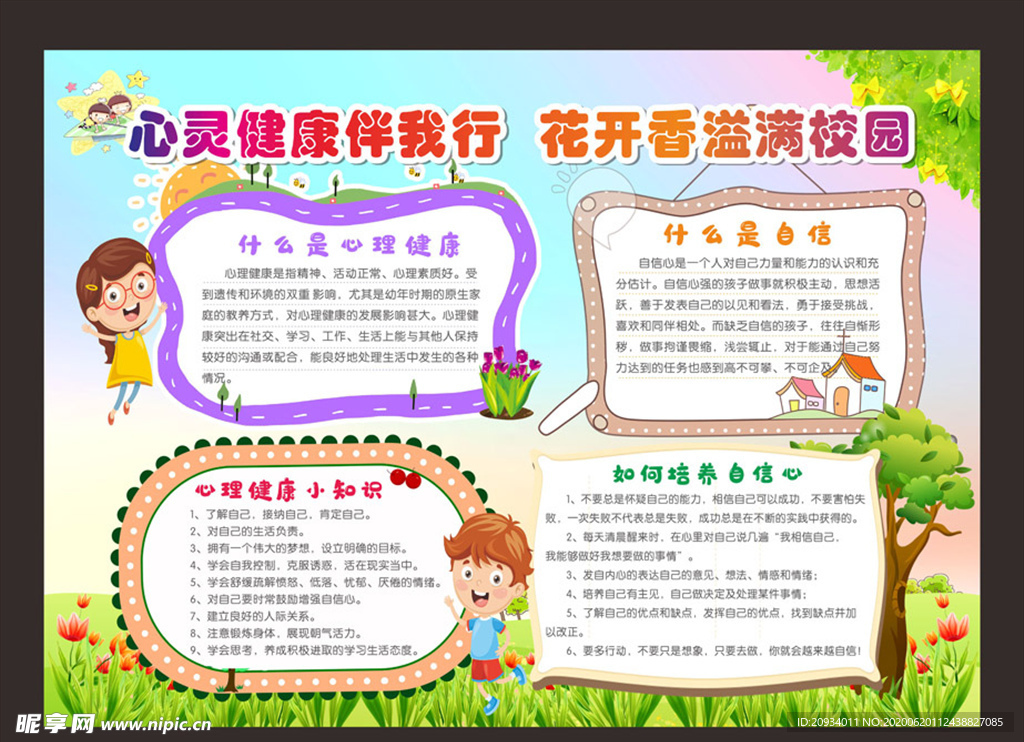 心理展板