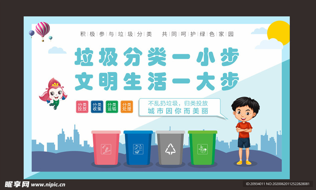 垃圾分类