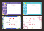 奖状