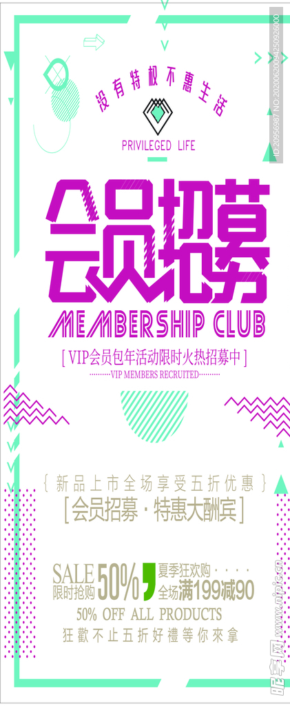 会员招募