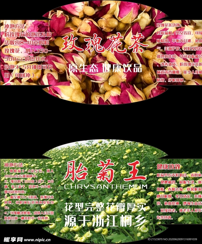 玫瑰花 胎菊王花茶瓶贴