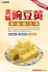 豌豆黄海报