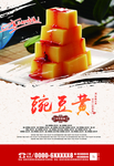 豌豆黄海报
