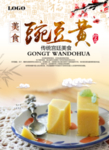 豌豆黄美食海报