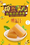 清新豌豆黄儿小吃海报