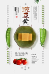 豌豆黄海报