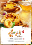 创意蛋挞甜品海报