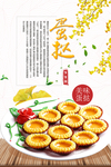 蛋挞美食海报