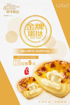美味蛋挞海报