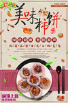 中国风美味柿饼促销海报