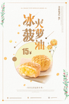 唯美菠萝油促销海报