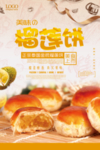 创意泰式榴莲饼促销海报