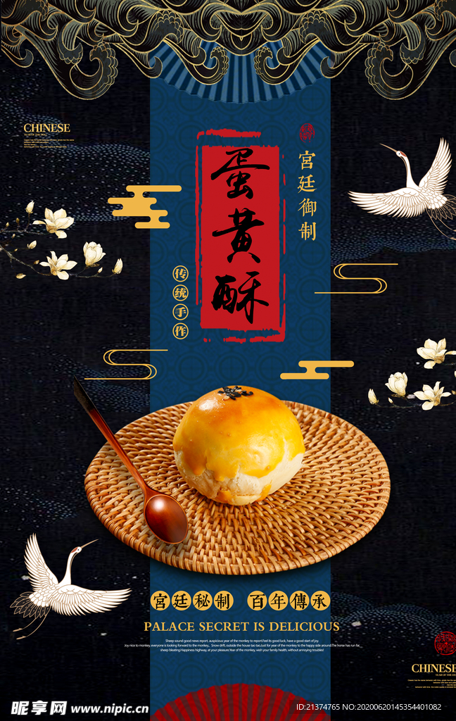 中国风蛋黄酥海报