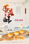中国风蛋黄酥海报