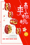 红色简约枣夹核桃海报