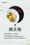简约绿豆糕海报