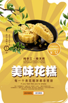 简约美味花糕海报