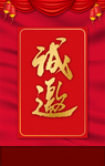 邀请背景图