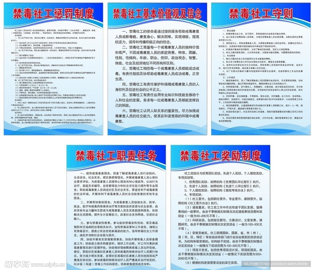 禁毒社工制度