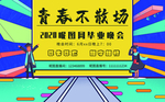 毕业展板