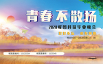 毕业海报