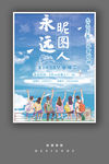 毕业海报