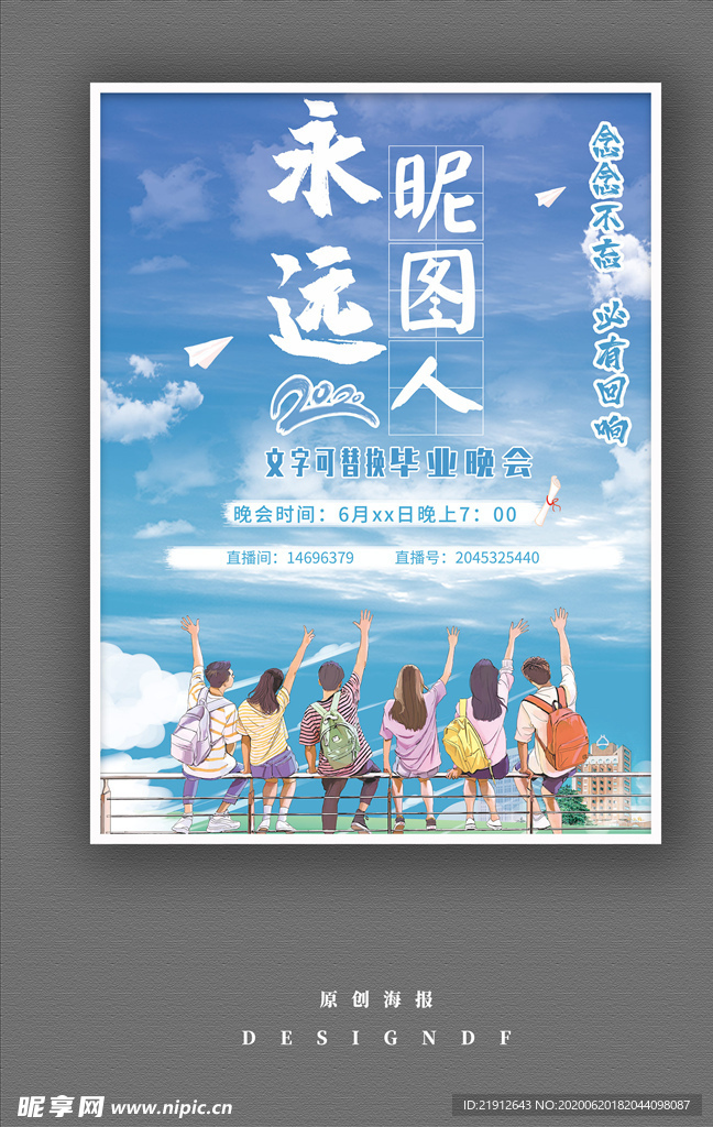 毕业海报