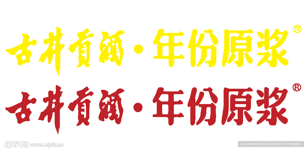 古井贡酒标准字