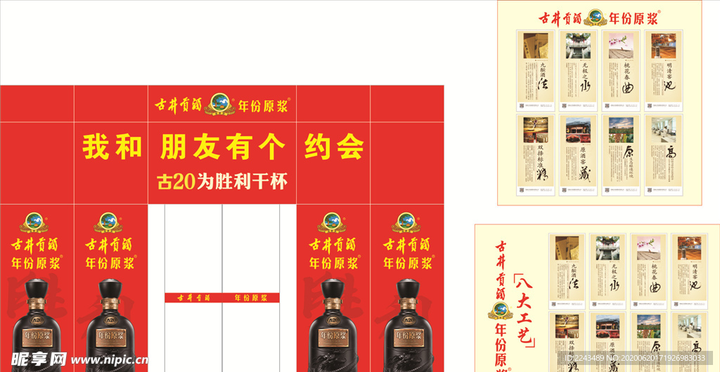 古井贡酒