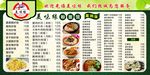 粉面盖码饭馆价格表模板