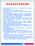 柴油发电机安全操作规程