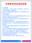 砂浆搅拌机安全操作规程