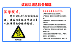 试运区域危险告知牌 噪声