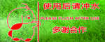 温馨提示标语 请冲水