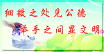 细微之处 温馨提示标语