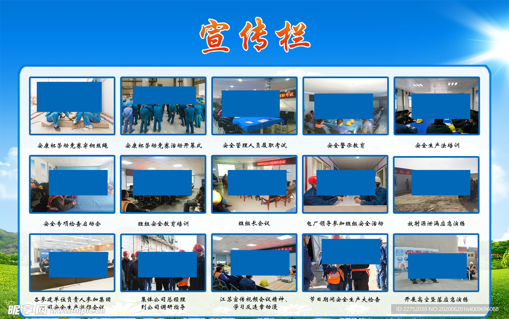 宣传栏