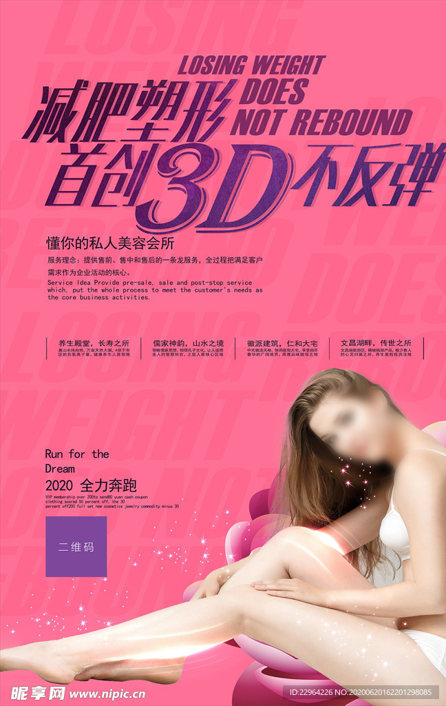 减肥瘦身