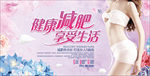 减肥瘦身