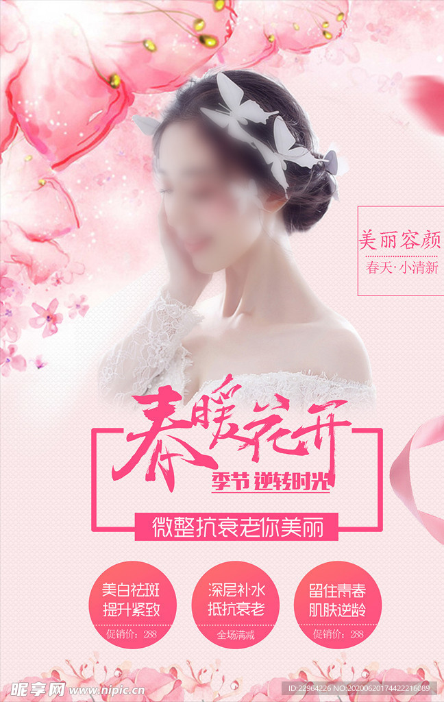 美容微整