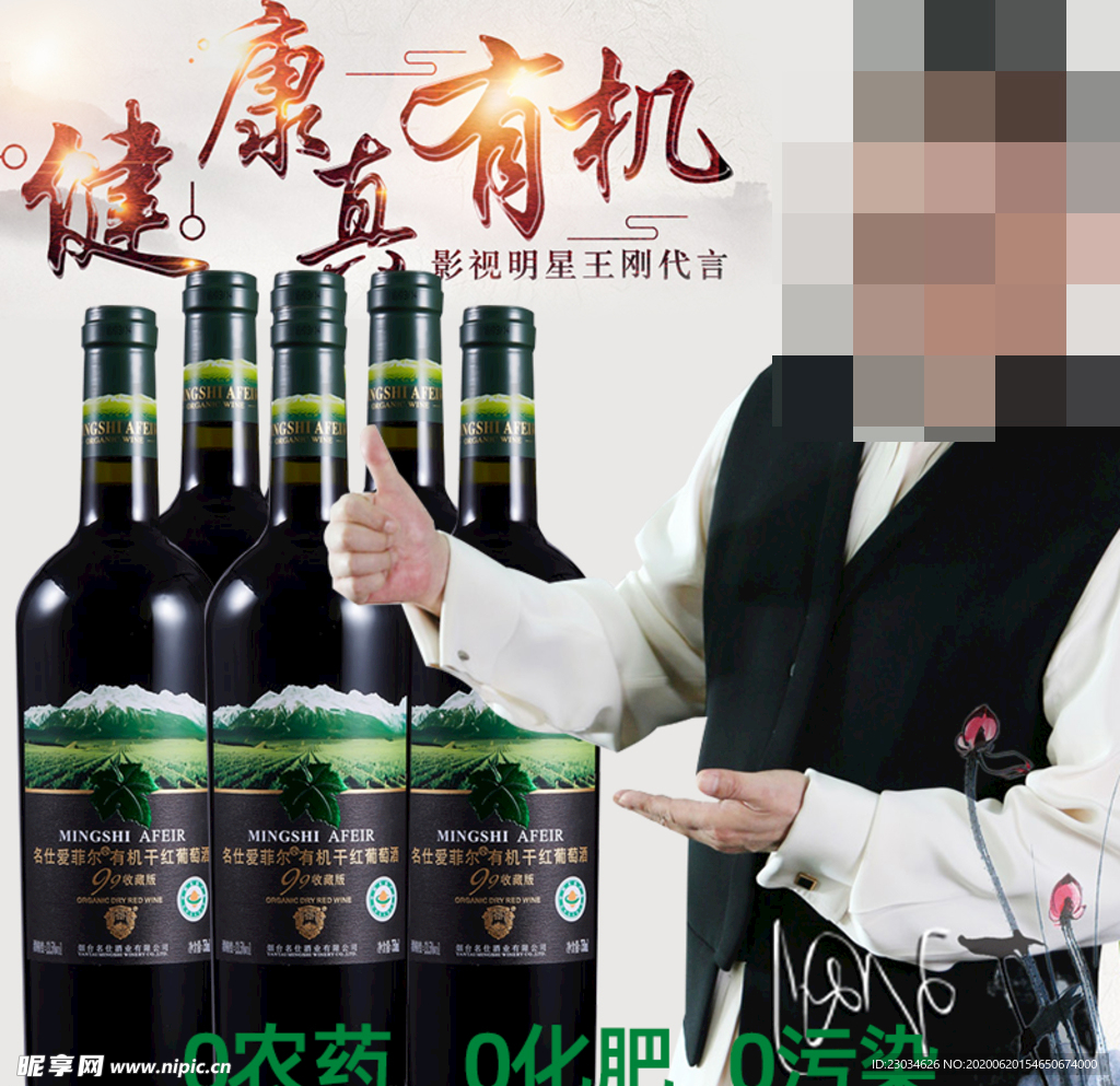红酒促销海报主图图片
