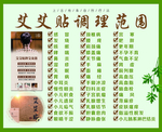 艾艾贴调理范围