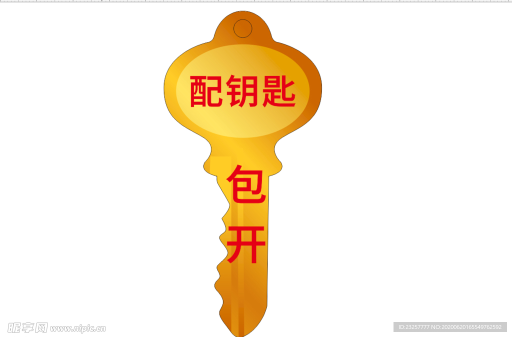 钥匙  失量图