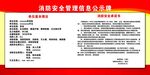 消防安全管理制度