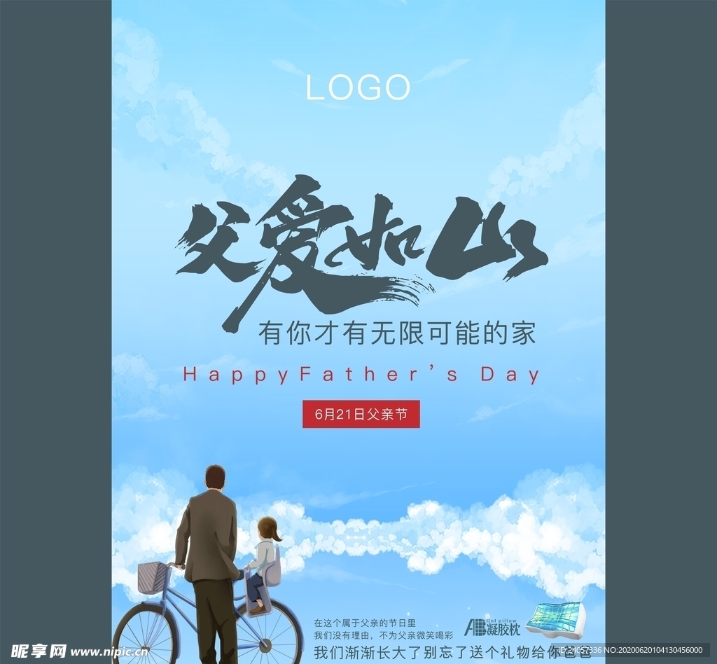 父亲节