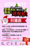 摩点圣诞充值海报